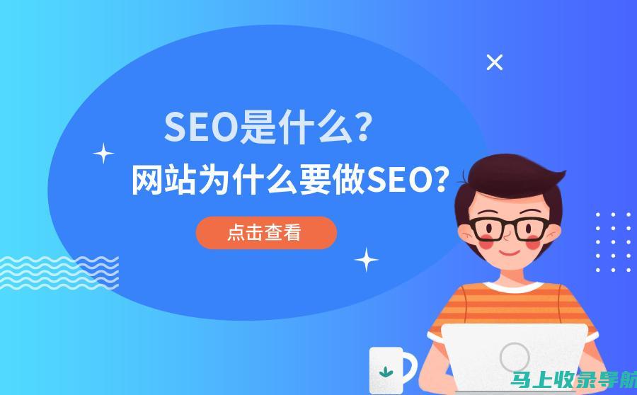 SEO优化利器大比拼：哪款工具更适合你的网站？