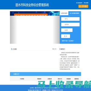 浙江政务服务网在线办理—丽水市科技业务综合管理系统